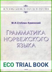 Грамматика норвежского языка