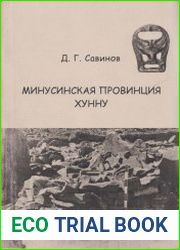 Минусинская провинция Хунну