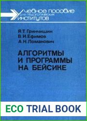 Алгоритмы и программы на Бейсике