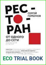 Ресторан от одного до сети. Опыт построения и управления