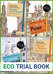 Серия "Краткий путеводитель в рисунках" в 6 книгах