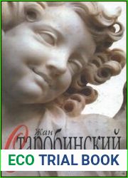 Поэзия и знание История литературы и культуры (в 2-х томах)