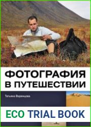 Фотография в путешествии