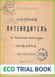 Иллюстрированный путеводитель по Нижнему Новгороду и ярмарке