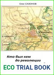 Кто был кем до революции в Козлове?