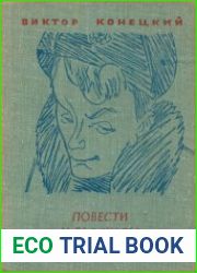 Повести и рассказы