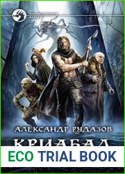 Криабал 3. Апофеоз