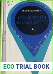 Измерения влажности