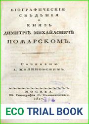 Биографические сведения о князе Дмитрии Михайловиче Пожарском