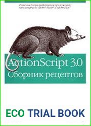 ActionScript 3.0. Сборник рецептов