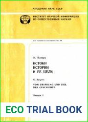 Истоки истории и её цель (в двух выпусках)