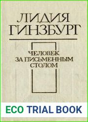Человек за письменным столом
