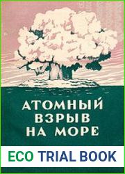 Атомный взрыв на море