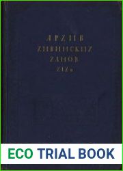 Архив хивинских ханов XIX в. Исследование и описание документов с историческим введением