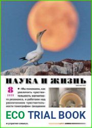 Наука и жизнь