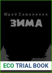 аудиокниги Зима