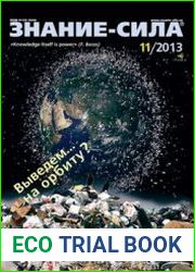 Знание-сила 2013-11