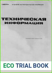 Техническая информация ЦАГИ 1981-21/22
