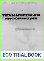 Техническая информация ЦАГИ 1981-23/24