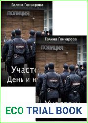 Участок. Цикл из 2 книг