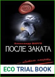 аудиокниги После заката