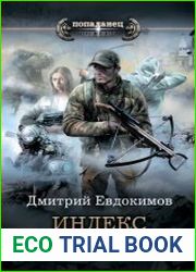Индекс туманника