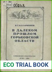 В далеком прошлом Горьковской области