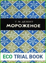 Мороженое