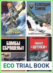Рудель Ганс-Ульрих. Гибсон Гай Пенроуз - Сборник произведений (8 книг)
