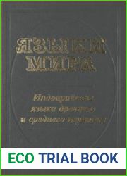 Языки мира. Индоарийские языки древнего и среднего периодов