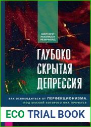 Глубоко скрытая депрессия. Как освободиться от перфекционизма, под маской которого она прячется