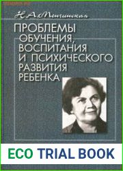 Проблемы обучения, воспитания и психического развития ребенка