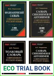 Серия "Библиотека школьных словарей" в 12 книгах