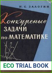 Конкурсные задачи по математике
