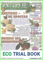 Приусадебная газета