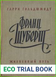 Франц Шуберт. Жизненный путь