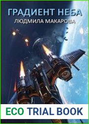 Градиент неба
