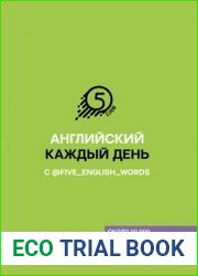 Английский каждый день с @five_english_words