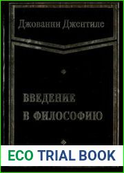 Введение в философию