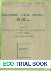 Всесоюзний перепис людности 1926 року. Том 29. УСРР. Правобережжя. Лівобережжя. Зайняття