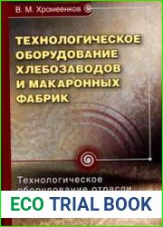 Технологическое оборудование хлебозаводов и макаронных фабрик