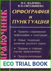 Орфография и пунктуация