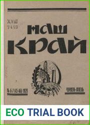 Наш край, 1929 №6-12