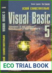 Visual Basic 5 Освой самостоятельно (Профессиональное издание)