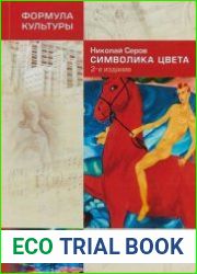Символика цвета