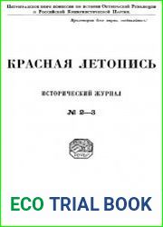 Красная летопись