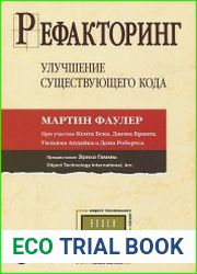 Рефакторинг улучшение существующего кода
