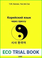 Изучаем корейский язык через прессу