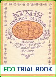 Кухня донских казаков