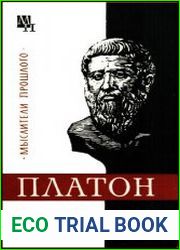Платон